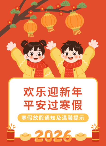 寒假安全公众号模板预览图